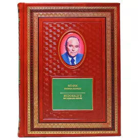 Набор книг в кожаном переплете "Путь к успеху" в 24-ти томах